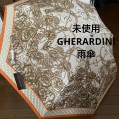 No.5 未使用 GHERARDINI 雨傘 長傘 新品 耐風　ジャンプ傘