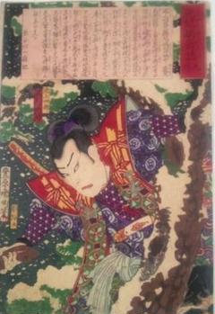 浮世絵、鹿児島新誌九号(役者絵）、豊原国周画 浮世絵、鹿児島新誌九号(役者絵）、豊原国周画 - 版画オンライン