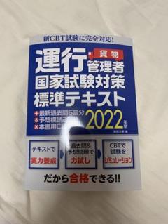 2025年最新】運行管理者 過去問の人気アイテム - メルカリ