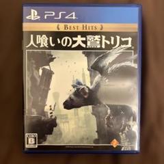 PS4 人喰いの大鷲トリコ