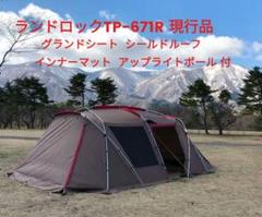 できたら熊本市内直接取引　スノーピーク　snowpeak ランドロックセット 熊本市内直接取引のみスノーピークsnowpeak ランドロック