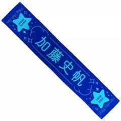 日向坂46 加藤史帆 タオル ペンライト巾着 缶バッチ アクキー まとめ売り 日向坂46 - 日向坂46 個別マフラータオル 加藤史帆の通販 by