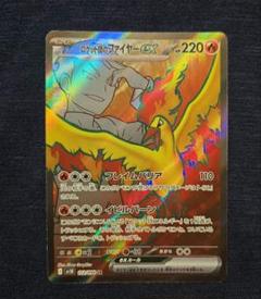 2025年最新】ポケモンカード ロケット団のファイヤーex SRの人気