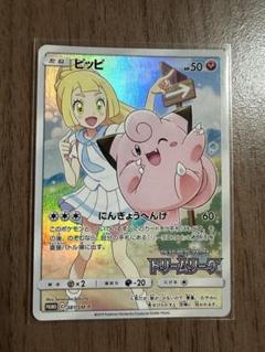 【psa10】ピッピchr 強化拡張パック「ドリームリーグ」PROMO S… psa10】ピッピchr 強化拡張パック「ドリームリーグ」PROMO S…