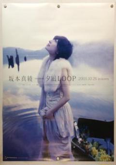 2025年最新】坂本真綾 ポスターの人気アイテム - メルカリ