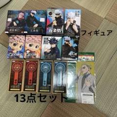 未開封 呪術回戦 13点セット 非売品 まとめ売り - メルカリ