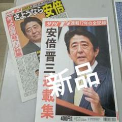 令和4年版 安倍晋三 連載集 - メルカリ