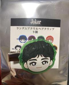 超特急　Joker タクヤ ヘアクリップ めじるしチャーム 超特急 Joker タクヤ ヘアクリップ めじるしチャーム 週末セール
