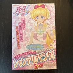 アイカツ　シャンデリアピンクコーデ　神城カレン　ファンブック
