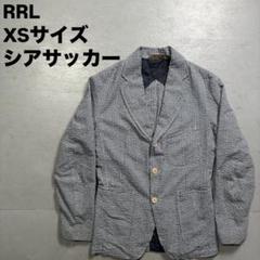 RRL テーラードジャケット　シアサッカー　ダブルアールエル　アメカジ　XS RRL テーラードジャケット シアサッカー ダブルアールエル