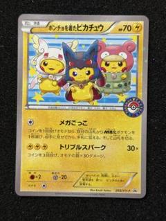 ポケモンカード】貴重 2015年 ポケモンパン ピカチュウ プロモ