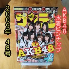 【本日限定】AKB×NMB48×AKB48 週刊少年サンデー2012年 AKB48 水着ピンナップ∕渡辺麻友∕小嶋陽菜∕週刊少年サンデー