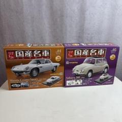 国産名車コレクション プラモデル スペシャルケール コスモ
