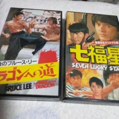 ブルース・リー映画　VHSテープ　まとめ売り5本セット 2025年最新】vhs ビデオテープ ドラゴンブルース・リーの人気