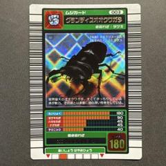 ムシキング 2003春 夏 初期 グランディスオオクワガタ 準準美品級