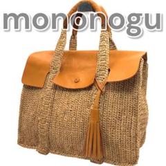 未使用タグ付き mononogu モノノグ ハンドバッグ かごバッグ タッセル 未使用タグ付き mononogu モノノグ ハンドバッグ かごバッグ
