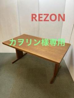 REZON 150ダイニングテーブル T字脚　マージナル REZON 150ダイニングテーブル T字脚 マージナル - メルカリ