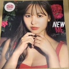 雑誌 週刊プレイボーイ 付録 DVD 本郷柚巴 NEW ME 新品未開封