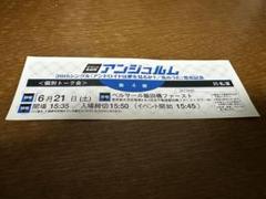 アンジュルム 個別　川名凛　6/21 3部トーク券　5枚セット 2025年最新】アンジュルム 個別 トークの人気アイテム - メルカリ