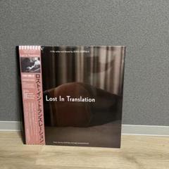LOST IN TRANSLATION rsd2024 帯 アナログ 2025年最新】lost in translation レコードの人気アイテム