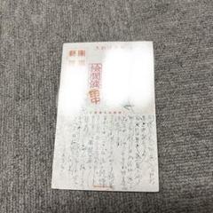 2025年最新】軍事郵便の人気アイテム - メルカリ