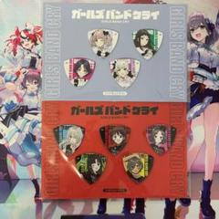 ガールズバンドクライ ピックセット アンコール 2種セット