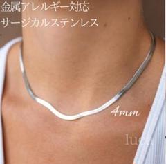 シルバー　サージカルステンレス　トレンド スネークチェーンネックレス　4mm