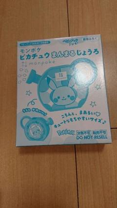 ベビーブック7月号付録 monpoké ピカチュウ まんまるじょうろ