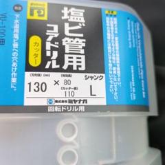 ミヤナガ　PCEW 130C 塩ビ管用カッター L 130mm x 80mmのサムネイル