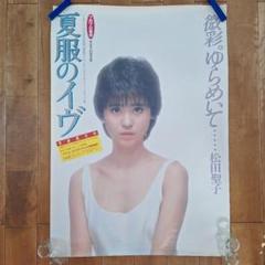 【クーポン対象外】 松田聖子 ポスター 42 - メルカリ アイドル