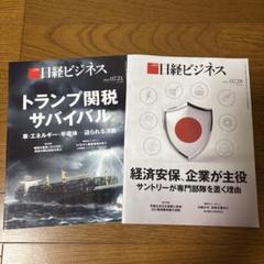日経ビジネス 2023年07月21日号 & 28日号 セット