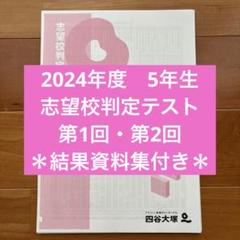 2024年度5年,志望校判定テスト第1回〜第2回