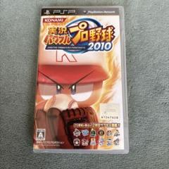 実況パワフルプロ野球2010 PSP用ソフト