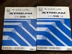STREAM サービスマニュアル シャシ整備編　RN6 RN7 RN8 RN9 STREAM サービスマニュアル シャシ整備編RN6 RN7 RN8 RN9