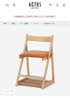 美品✨ACTUS T-KIDSチェア 学習椅子 日進木工 オーク材日本製