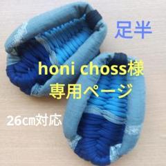 足半布ぞうり　　専用ページ！