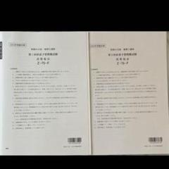 消費税法 税理士 2025 直前予想模擬試験 第1回 第2回