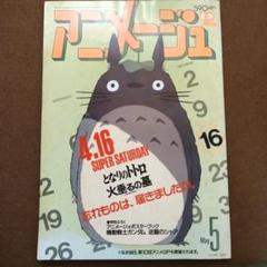 アニメージュ 1988年12冊 1989年　12冊　セット アニメージュ ANIMAGE 1988年 12冊 セット 1月〜12月 全号