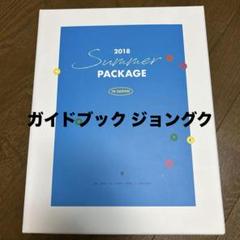 2025年最新】bts ガイドブックの人気アイテム - メルカリ
