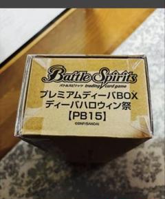 バトルスピリッツ　灼熱の太陽　未開封　絶版ボックス バトルスピリッツ パトスピ 未開封パック 星座編 灼熱の太陽