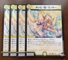2025年最新】ポッピ冠ラッキーの人気アイテム - メルカリ
