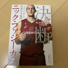2025年最新】ニック•ファジーカスの人気アイテム - メルカリ