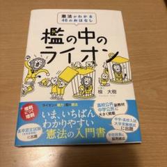 檻の中のライオン