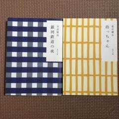 かまわぬ　文庫セット　42冊 42冊 セット 角川文庫 かまわぬ コラボ 文庫 小説 本 文学（工場