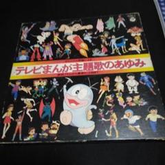 2025年最新】ガンバの冒険 レコードの人気アイテム - メルカリ