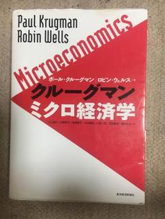 2025年最新】クルーグマン ミクロ経済学の人気アイテム - メルカリ