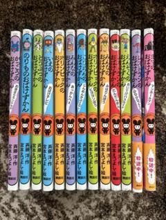おばけずかんセット おばけずかんセット 18冊