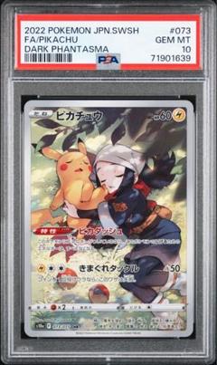 2025年最新】ピカチュウchr psa10の人気アイテム - メルカリ