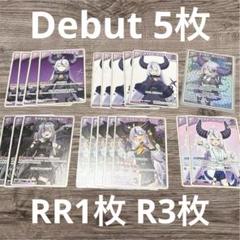 ホロカ ラプラス・ダークネス RR R デビュー debut セット