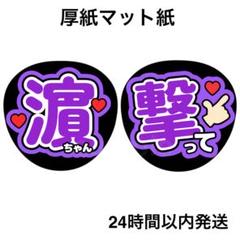 即日発送 ファンサ カンペ うちわ文字 WEST. 濵田崇裕 即日発送 ファンサ カンペ うちわ文字 WEST. 濵田崇裕 - メルカリ